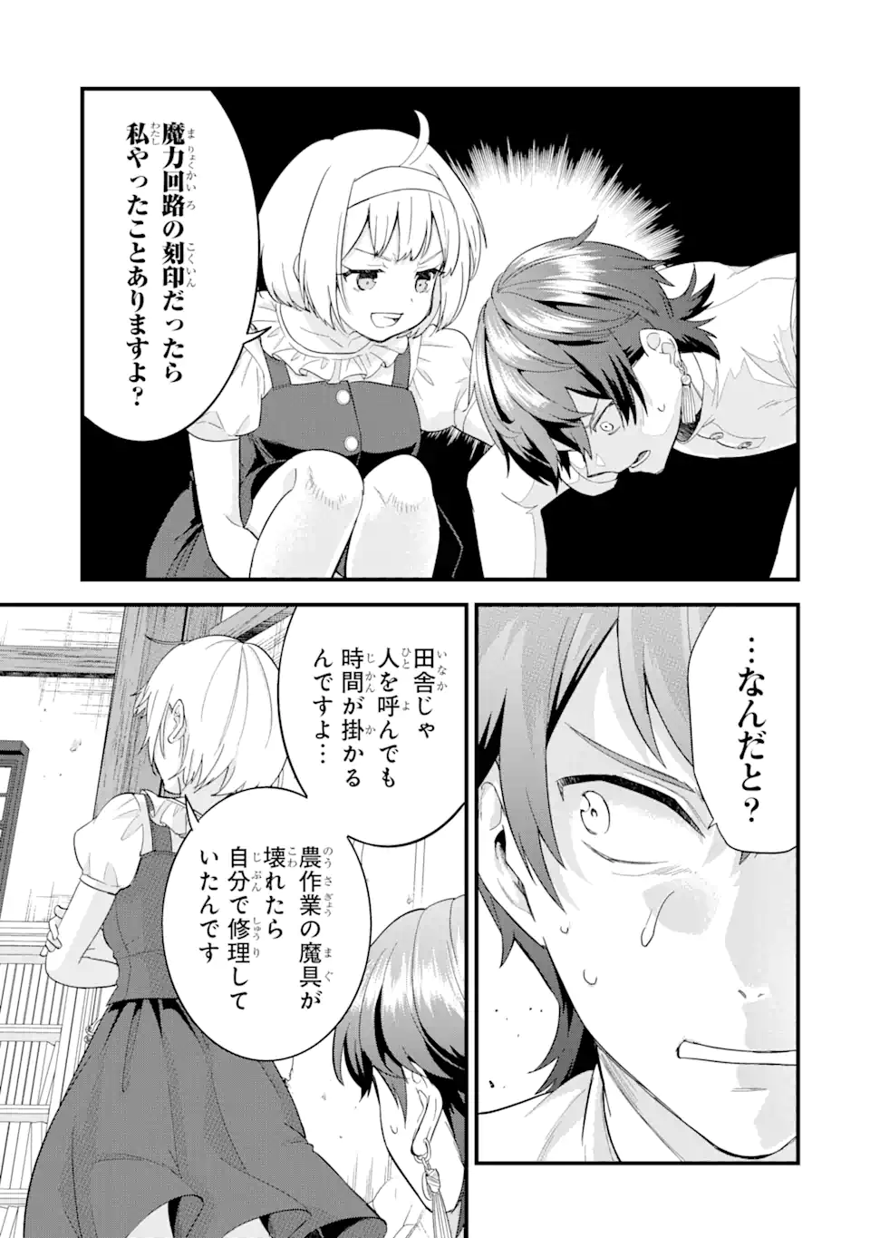 Eiyuu to Kenja no Tensei Kon - Chapter 17.1 - Page 13